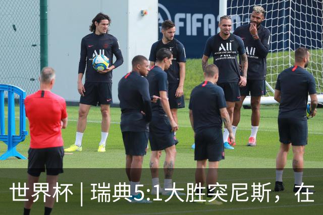 世界杯 | 瑞典5:1大胜突尼斯，在“死亡之组”占先机